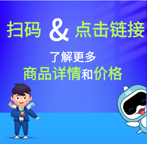 掃碼或點擊鏈接，了解更多商品詳情和價格